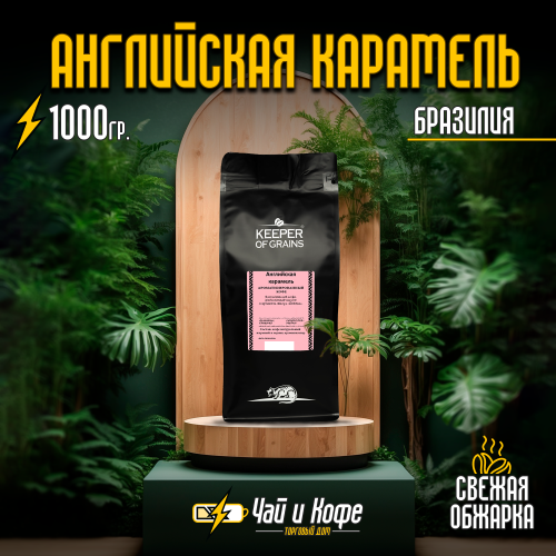 Кофе "Английская карамель"