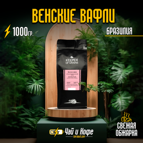 Кофе "Венские вафли"