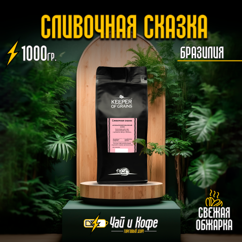 Кофе "Сливочная сказка"