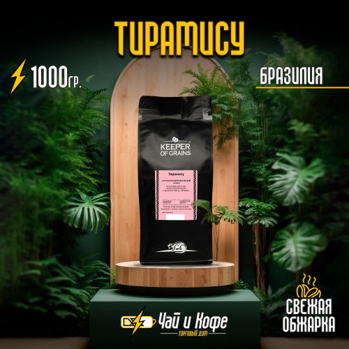 Кофе "Тирамису" 