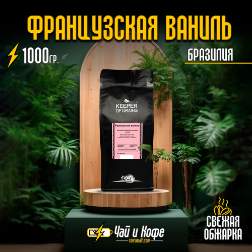 Кофе "Французская ваниль"